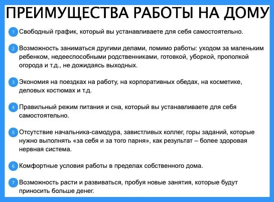 Удаленная работа плюсы и минусы. Плюсы и минусы дистанционной работы. Плюсы удаленной работы. Плюсы и минусы удаленной работы. Работа на дому причина