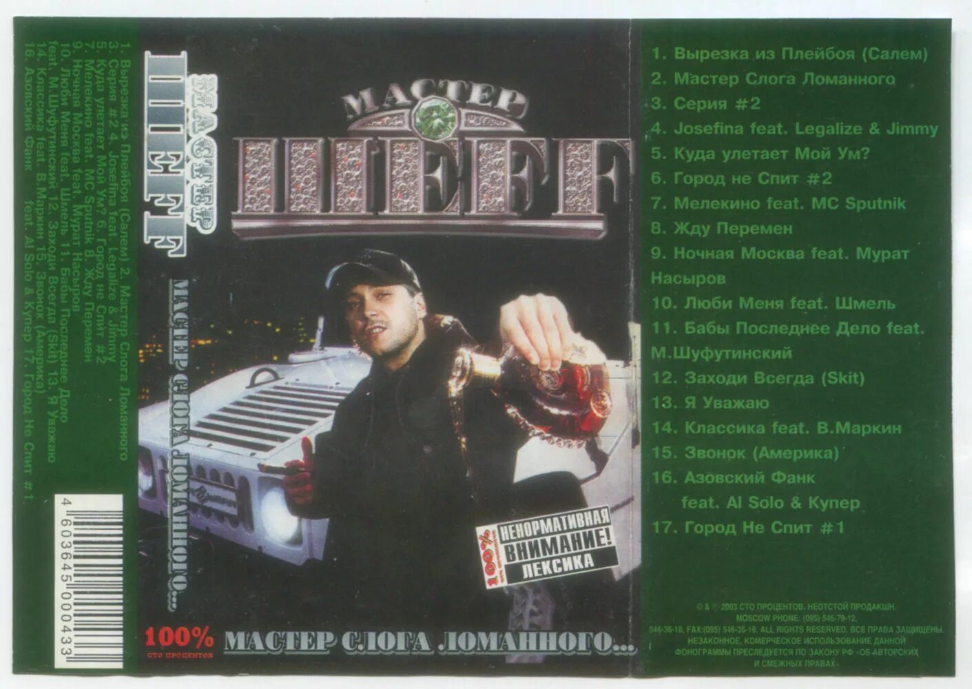 мастер шефф мастер слога ломаного сейчас. шефф влад валов в молодости. мастер слога ломаного шеff альбом. шеff мастер слога ломаного. мастер шеff мастер слога ломанного  2003.