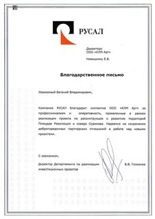 Русал тендеры