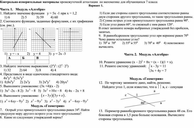 Промежуточная аттестация по физике 8 класс. Промежуточная аттестация геометрия 7. Промежуточная аттестация по геометрии 8 класс. Промежуточная аттестация по литературе 7 класс.