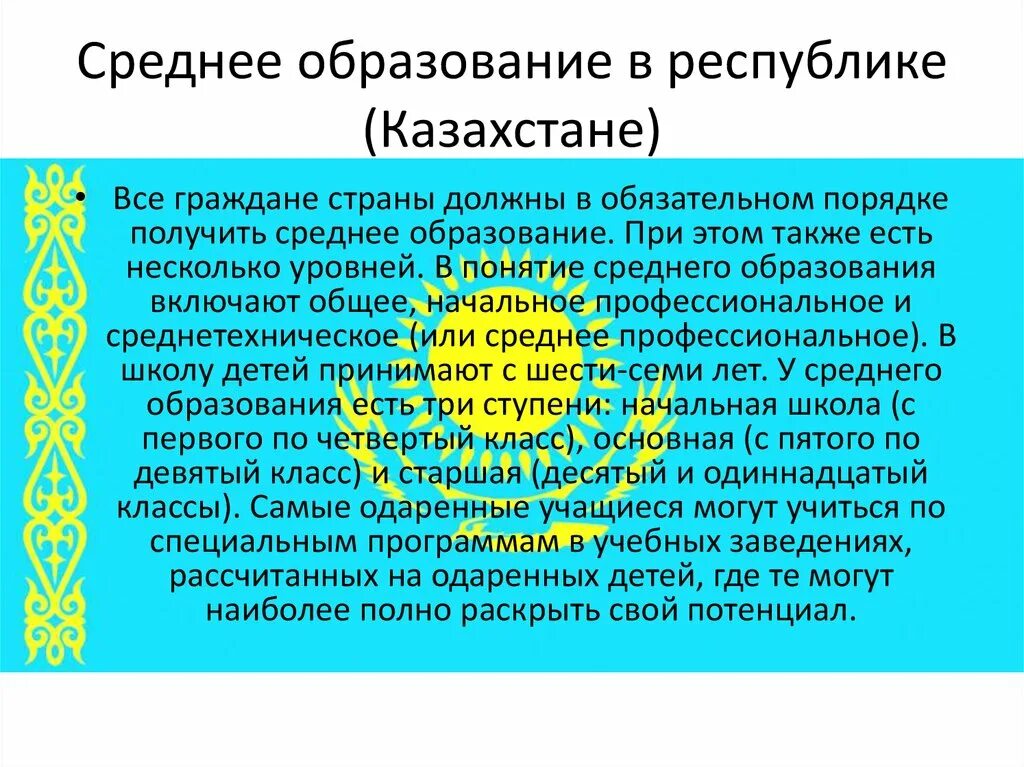 Образование казахской республики. Достижения Казахстана. Достижение Казахстана в образовании. Образование в Казахстане кратко. Достижение Казахстана в образовании 4 класс.