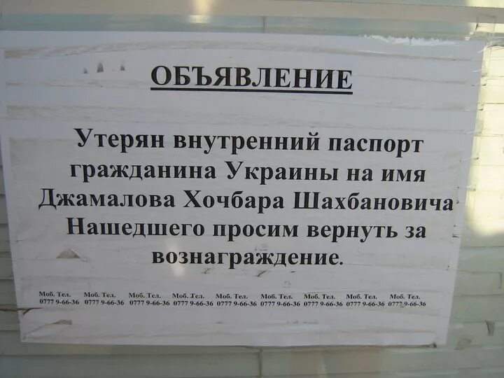 Объявление. Объявление утеряна. Объявление о потере образец. Объявление о потере телефона.