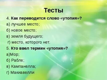 Утопия слова