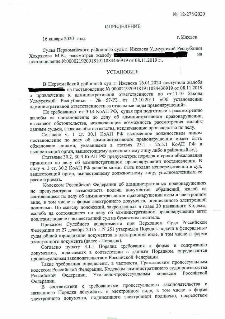 Заявление на обжалование штрафа за парковку на газоне. Жалоба на штраф за парковку на газоне. Образец жалобы за парковку на газоне. Обжалование штрафа за парковку на газоне в Москве образец. Можно ли обжаловать штраф за парковку