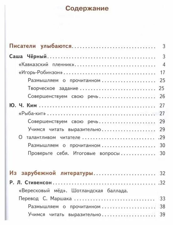 Оно том 1 содержание. Содержание учебника по литературе 5 класс школа России содержание. Учебник по литературе 5 класс школа России содержание. 5 Класс учебник Коровин оглавление. Литература 6 класс учебник школа России содержание учебника.