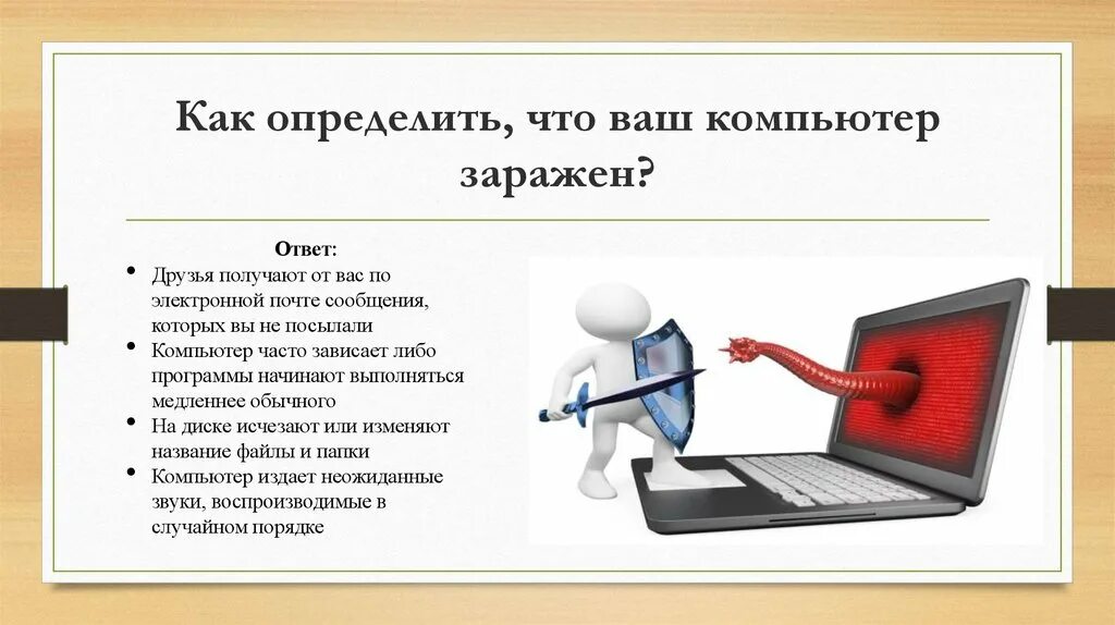 Как определить удаленный компьютер. Как определить, что ваш компьютер заражён?. как понять что компьютер заражен вирусом. как понять что на пк вирус. как понять что на компьютере есть вирус.