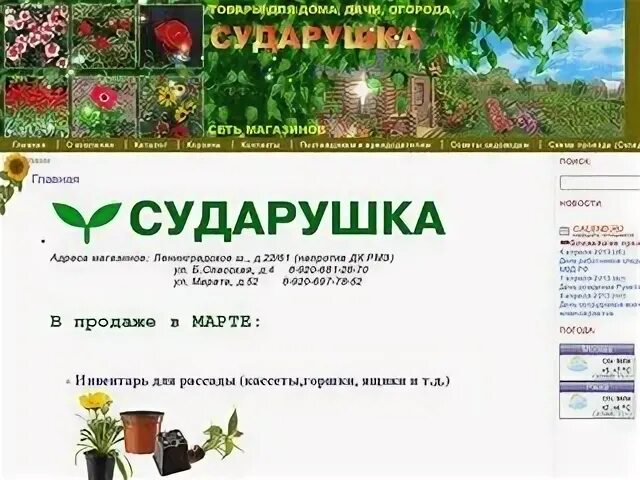 Сударушка ржев