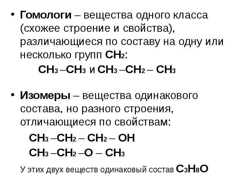 Одинаковый состав но разное строение и свойства