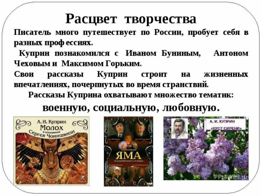 Краткое содержание куприн куст. Куприн расцвет творчества. годы расцвета творчества куприна. куприн странствия по россии. расцвет творчества куприна кратко.