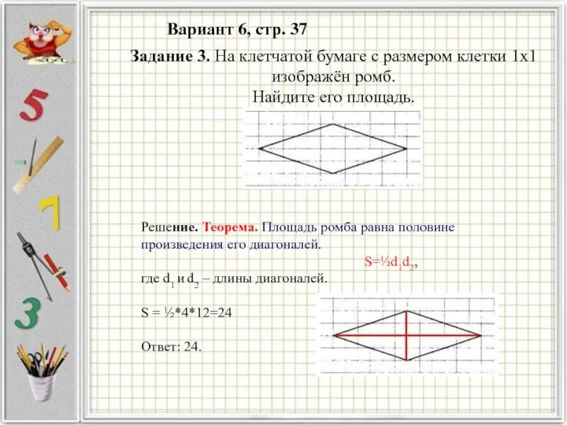 Большая диагональ ромба огэ. Площадь ромба на клетчатой бумаге. площадь ромба на клетчатой бумаге 1х1. задания на клетчатой бумаге. ромб на клетчатой бумаге.