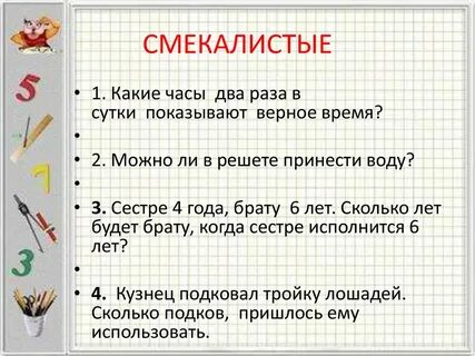 Смекалистый антоним