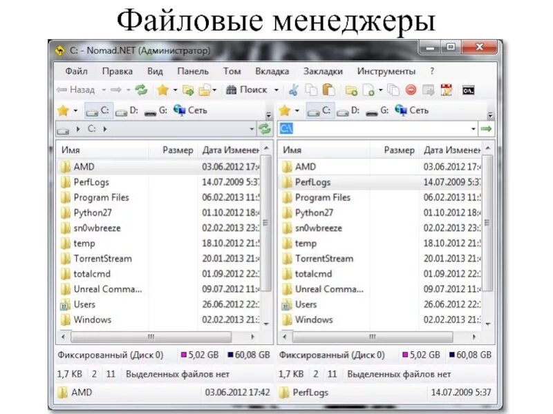 Программа файл менеджер