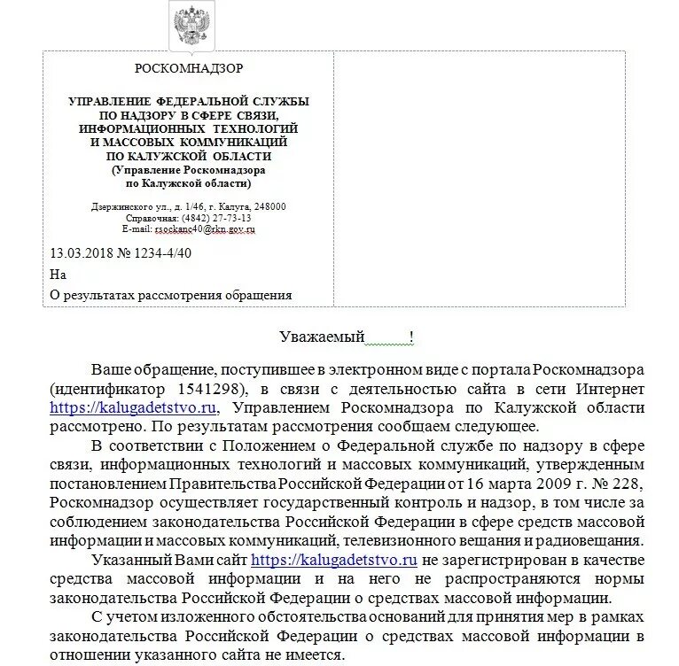 Запрос информации роскомнадзором