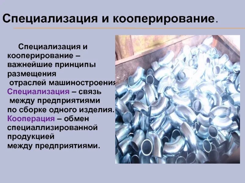 Формы специализации и кооперирования