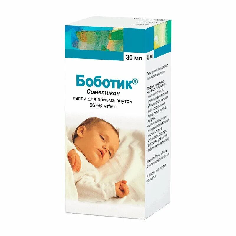 Боботик капли 66,66мг/мл 30мл. Боботик симетикон. Сироп боботик для новорожденных. Капли от коликов для новорожденных боботик.