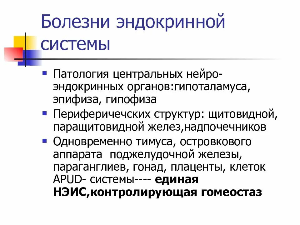 Заболевания эндокринной системы. Перечень заболеваний эндокринной системы. Основные заболевания эндокринной системы. Эндокринные железы болезни.