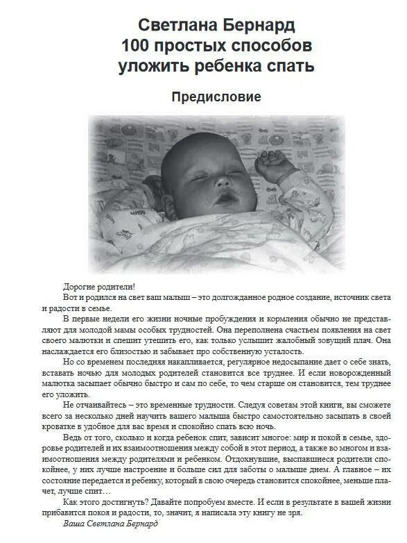 Как быстро уложить ребенка спать в 1. Способы уложить ребенка спать. 100 способов уложить ребенка спать. как уложить ребёнка спать быстро. способы укладывания младенцев.