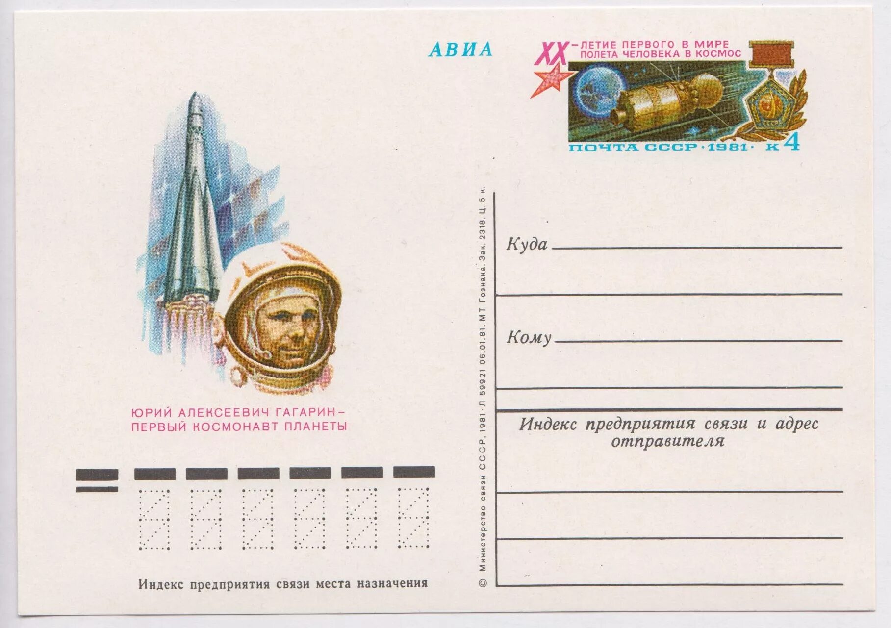 Конверт полета