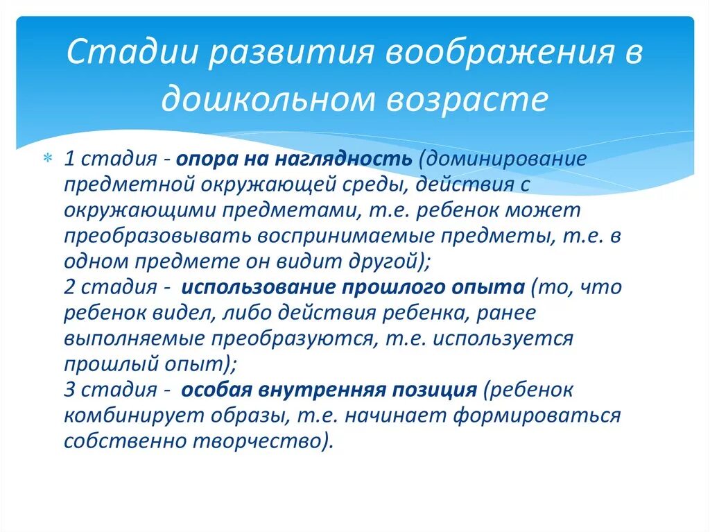 Особенности воображения ребенка дошкольного возраста. Развитие воображения у дошкольников. Этапы развития воображения. Развитие воображения в дошкольном возрасте. Специфика развития воображения в дошкольном возрасте.