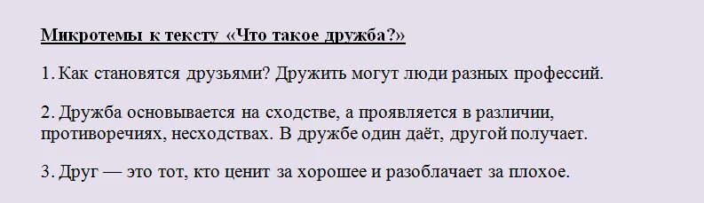 Текст огэ по русскому дружба