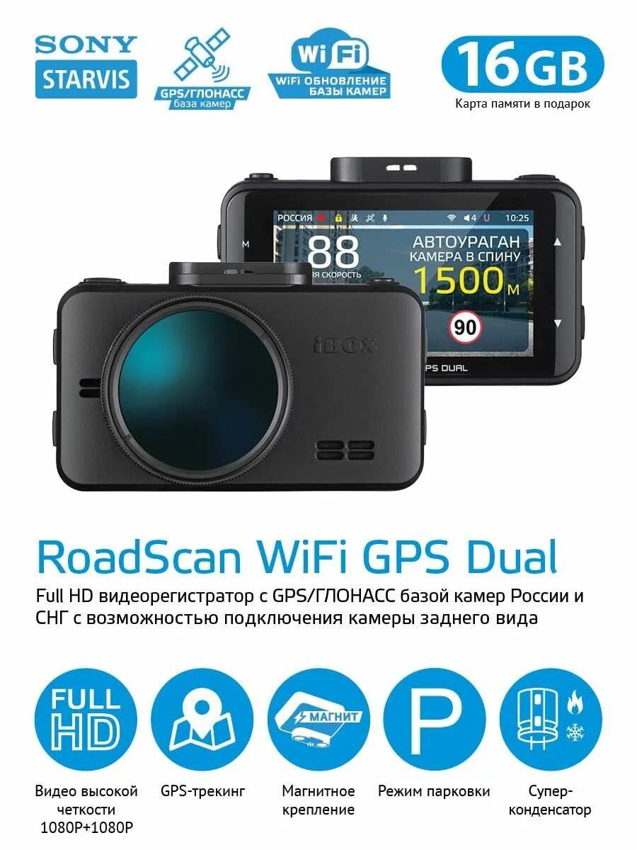 Ibox roadscan wifi gps dual отзывы. Ibox roadscan wifi gps dual.