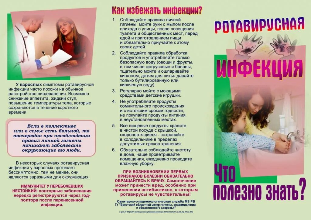 Признаки кишечной инфекции у взрослых. Профилактика ротавирусной инфекции у детей памятка. памятка для родителей по профилактике ротовирусной инфекции. рото-вирусная инфекция симптомы. ротавирусная инфекция симптомы.