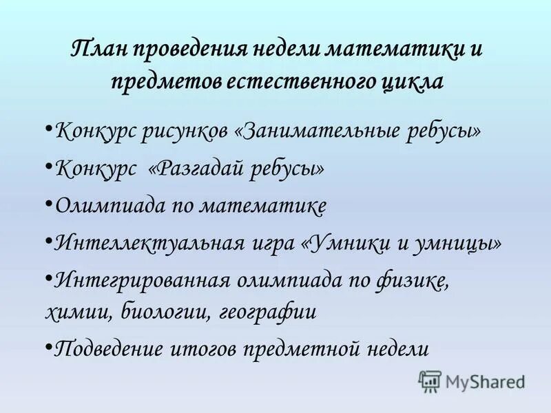 протоколы мо учителей естественного цикла