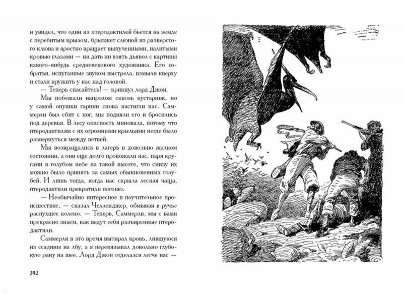 Затерянный мир, открытие Рафлза Хоу Конан Дойл. Конан Дойл Затерянный мир иллюстрации. Краткое содержание затерянный