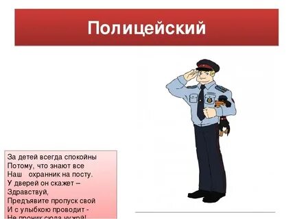 Полицейский это профессия