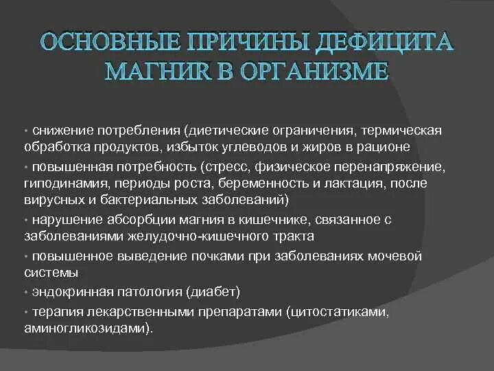 Недостаток магния в организме после 50. Как понять что дефицит магния. Признаки дефицита магния. Дефицит магния б6 симптомы. Дефицит магния и в6.