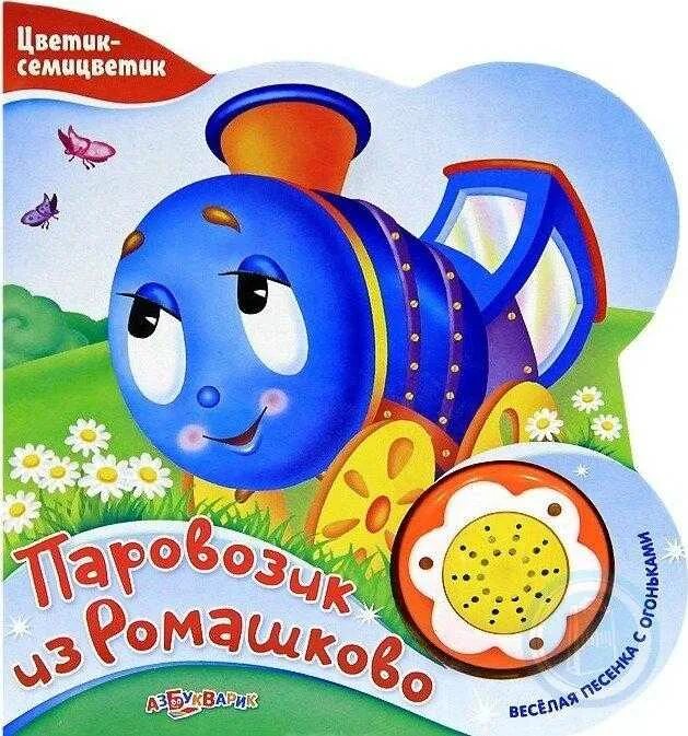 Песенка из ромашково слушать