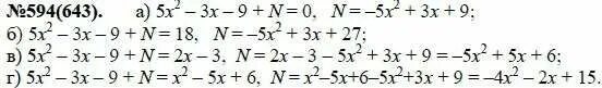 Алгебра 7 класс макарычев номер 1168. Алгебра 7 класс номер 594. Алгебра 7 класс номер 643. Алгебра 7 класс Макарычев номер 643.