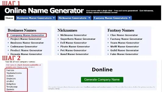 Генератор названий организаций. Название бренда придумать Генератор. Название Вирм генераторов.