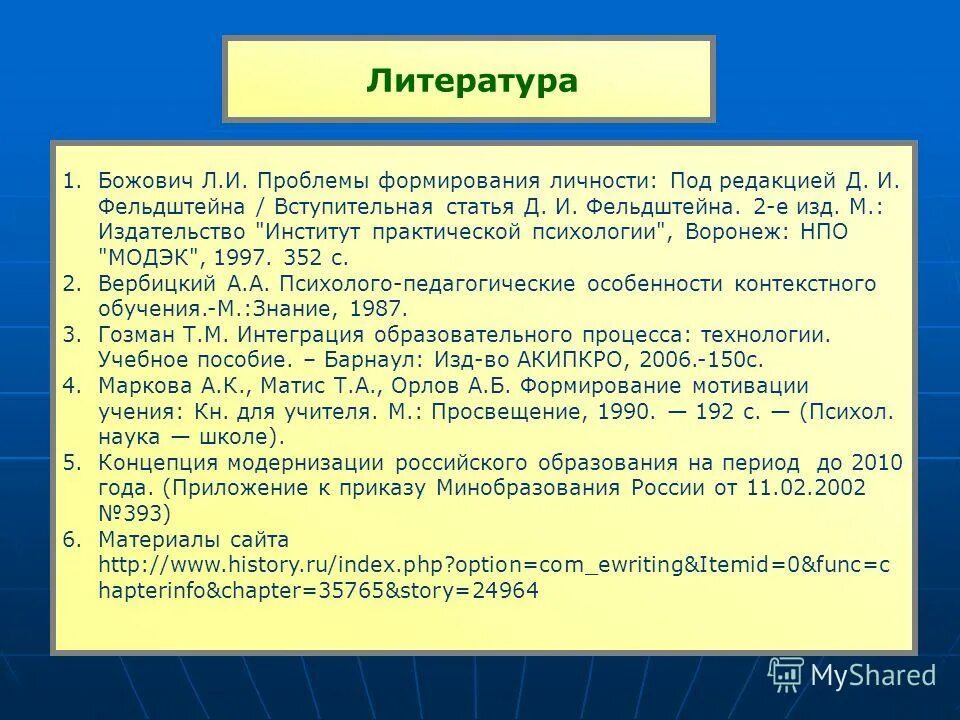 социальная ситуация развития божович. и. божович л и проблемы формирования личности переиздание. божович личность и ее формирование в детском возрасте. л.