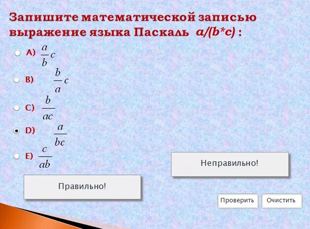 Напишите с помощью математических символов следующие выражения. Запись математических выражений на языке паскаль. правила записи арифметических выражений в паскале. записать арифметические выражения на языке паскаль. запись арифметических выражений используемые знаки.