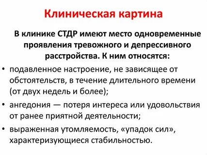 Тревожное расстройство при невротических состояниях