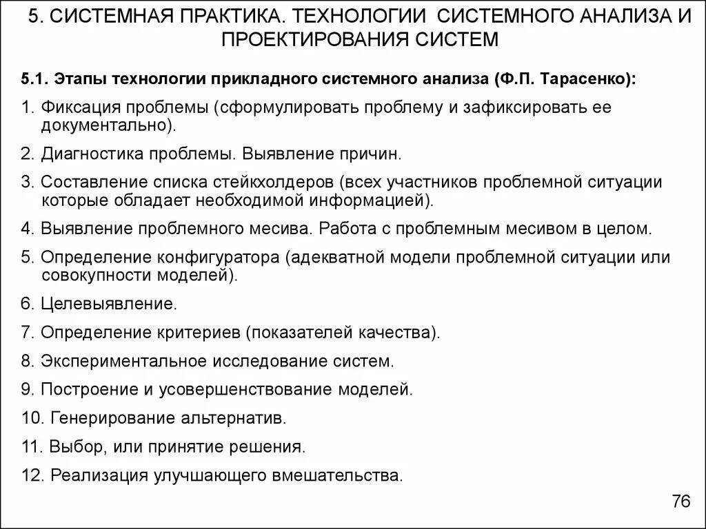 Системный практики читать без регистрации. Системный практики читать без регистрации