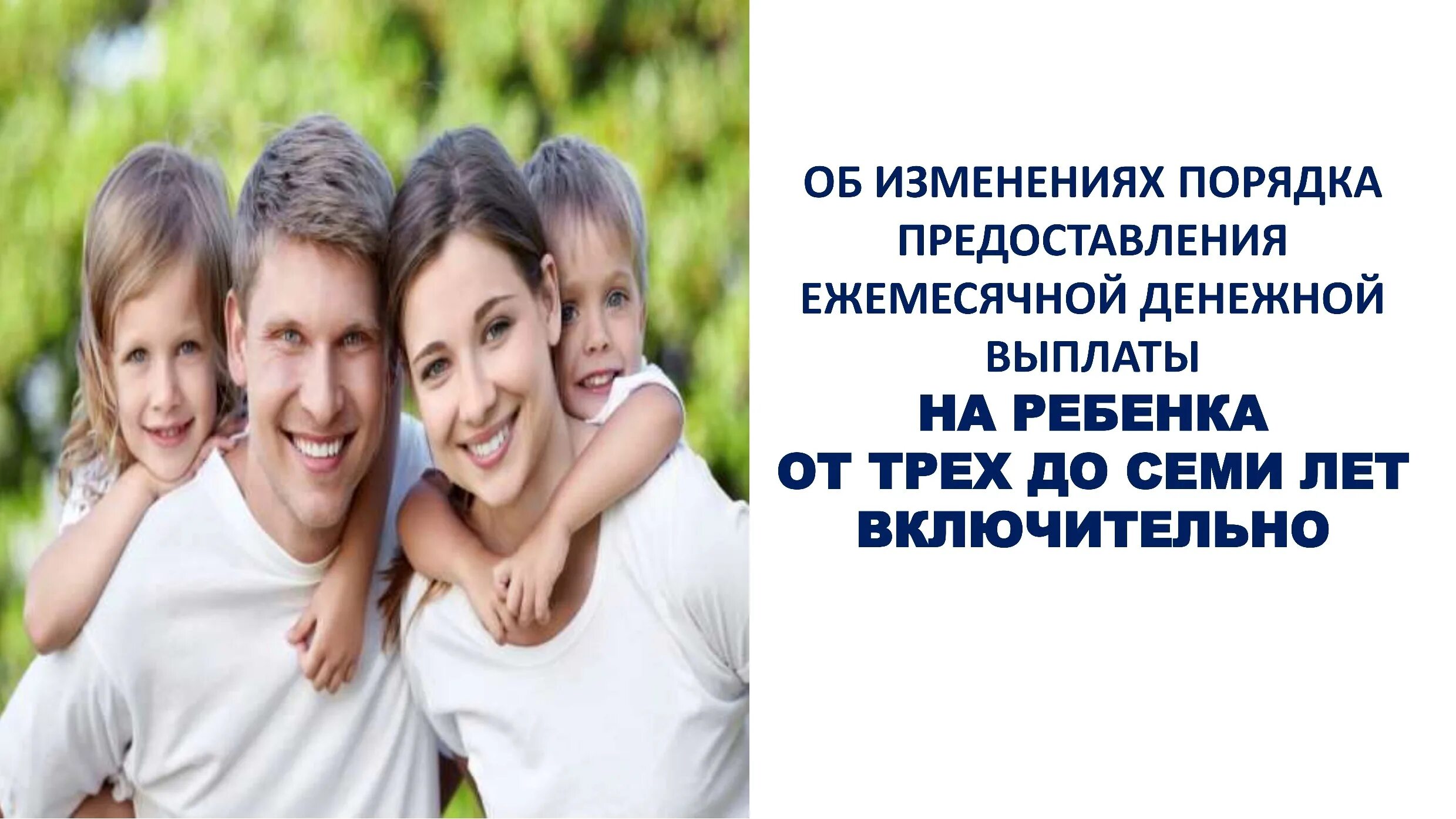 Пособие на детей от 3 лет. Выплаты на детей до 7 лет в 2021. Выплаты от 3 до 7 лет в 2021. Выплаты до 8 лет включительно. Ежемесячных выплат на детей от 3 до 7 лет включительно.