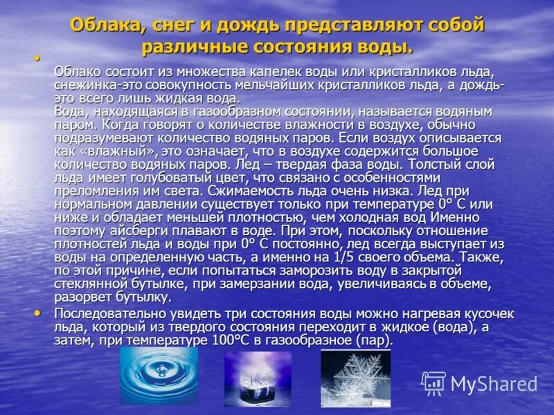 Сжимаемость воды. Не сжимаемость воды. Состояние воды при замерзании. Вода в природе состоит в трёх состояниях.