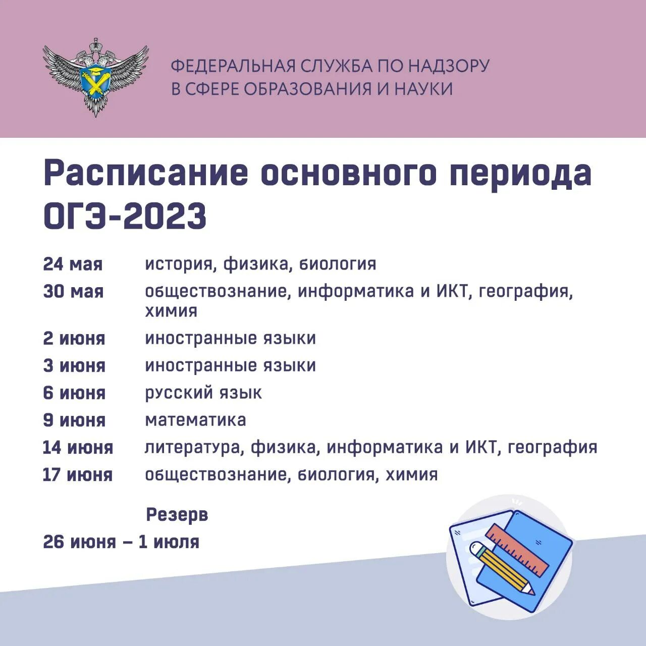 Основное расписание егэ 2024