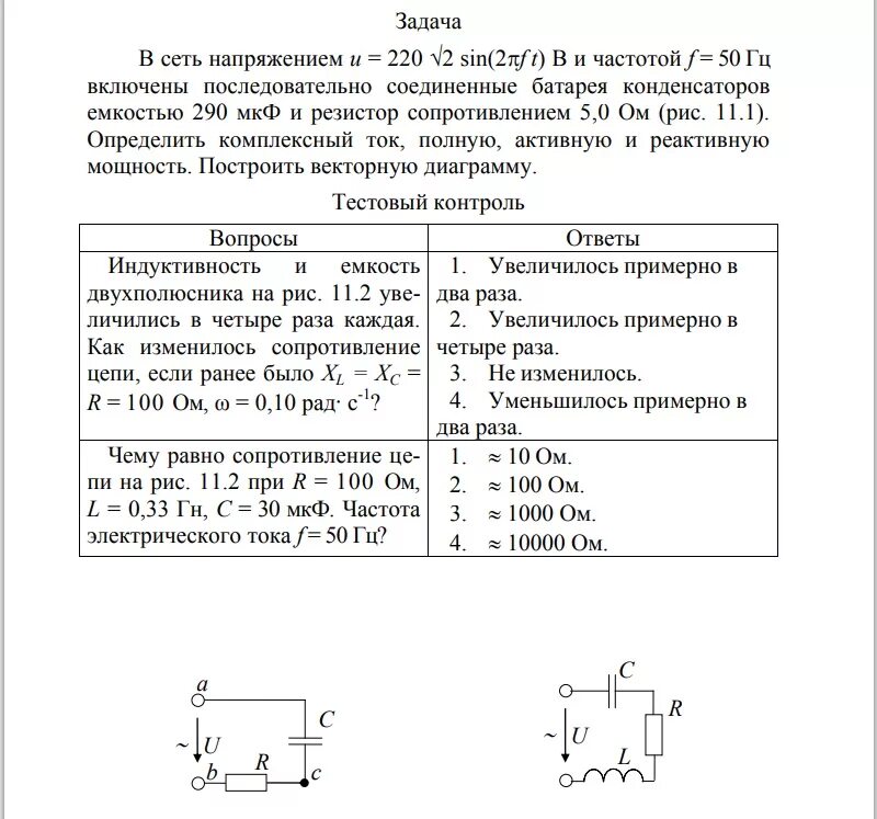 Конденсатор 2 МКФ 2500в. Схемы с индуктивностями и конденсаторами. Конденсаторы емкостью 10 МКФ включен в сеть 220. Источник напряжения два конденсатора емкостями 1 МКФ И 4 МКФ.