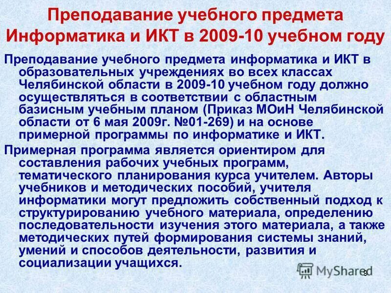 Технология изменение в предметной области. Программы профессионального обучения. Характеристика программы отдельных учебных предметов в начальной. Выбор учебных предметов схема. Рабочая программа учебного предмета.
