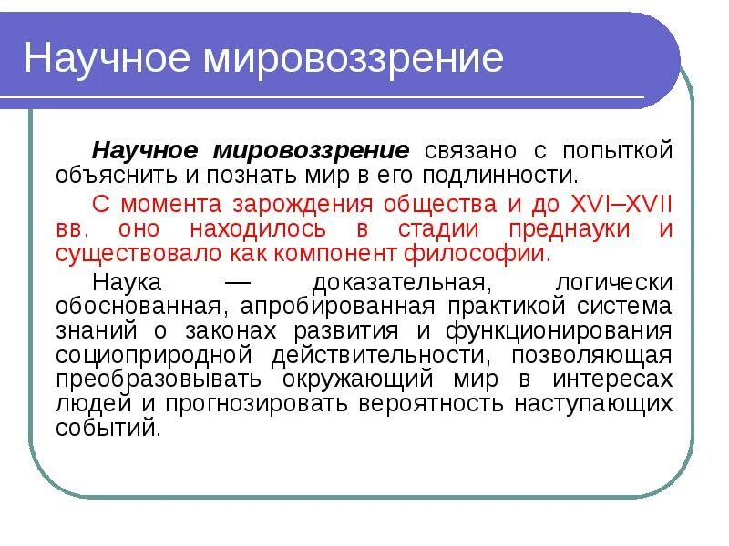 Основы философии философия общества. Научное мировоззрение. Научное мировоззрение в философии. Научное мировоззрение примеры. Основы научного мировоззрения.