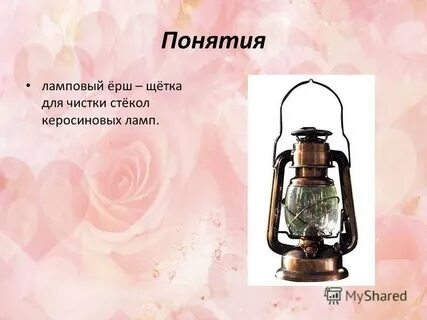 Щетки для чистки керосиновых ламп