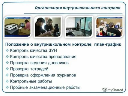 Стандарт работы образовательных учреждений