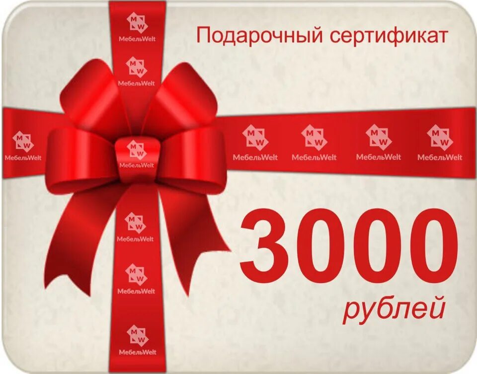 Новый год 1000 рублей. Подарочный сертификат 3000. Сертификат на 3000 руб. Подарочный сертификат 3000 р.. Подарочный сертификат рубли.