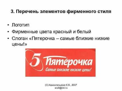 Фирменный лозунг