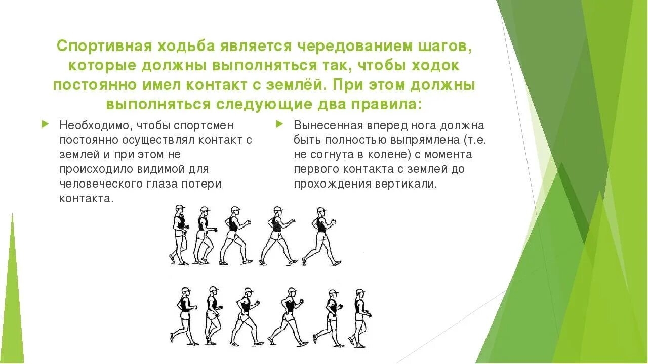 Движение приставным шагом