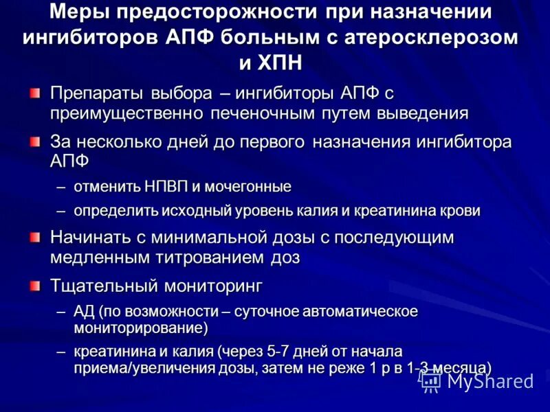 Ингибиторы апф почки. Иапф препараты при хбп. ингибиторы апф при хронической болезни почек. иапф при хбп. ингибиторы апф при хронической почечной недостаточности.