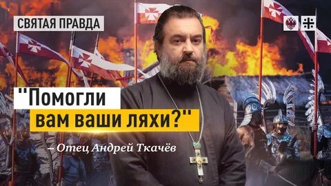 Ляхи это народ